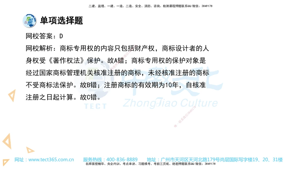 03.一建法规-2021年真题解析-讲义_2026年一建法规_2025年一建法规SVIP_03-习题精析✿实战特训✿模考通关_26-法规《真题解析班》名师ZJ_课程讲义