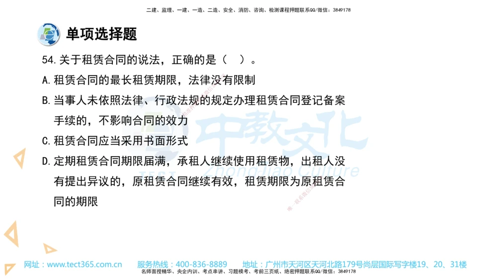 03.一建法规-2021年真题解析-讲义_2026年一建法规_2025年一建法规SVIP_03-习题精析✿实战特训✿模考通关_26-法规《真题解析班》名师ZJ_课程讲义