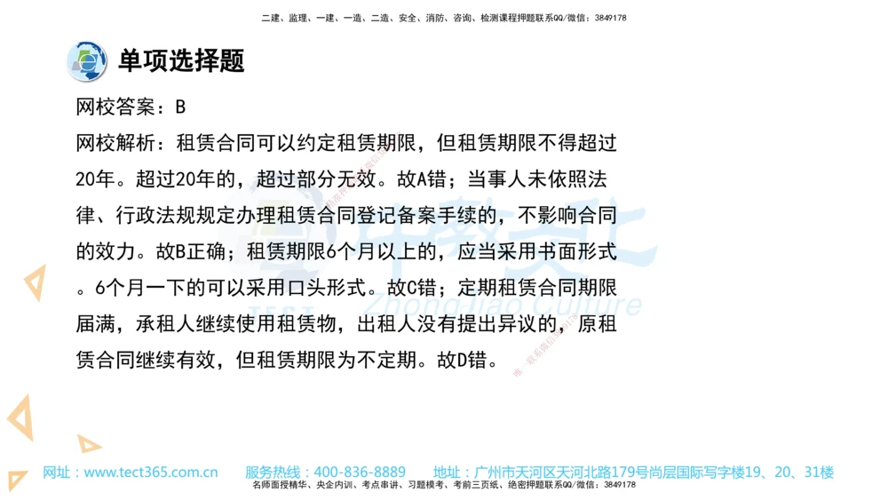03.一建法规-2021年真题解析-讲义_2026年一建法规_2025年一建法规SVIP_03-习题精析✿实战特训✿模考通关_26-法规《真题解析班》名师ZJ_课程讲义