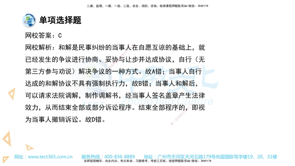 03.一建法规-2021年真题解析-讲义_2026年一建法规_2025年一建法规SVIP_03-习题精析✿实战特训✿模考通关_26-法规《真题解析班》名师ZJ_课程讲义