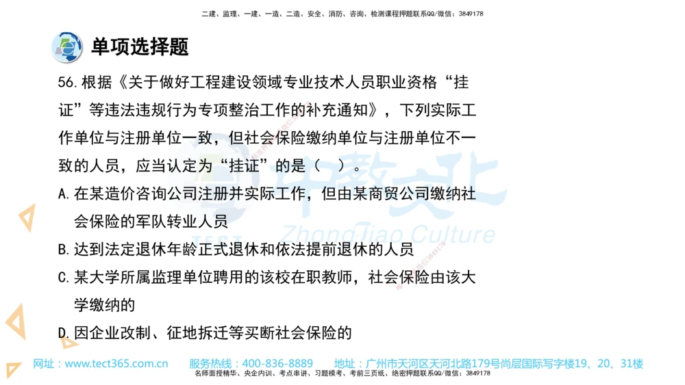 03.一建法规-2021年真题解析-讲义_2026年一建法规_2025年一建法规SVIP_03-习题精析✿实战特训✿模考通关_26-法规《真题解析班》名师ZJ_课程讲义
