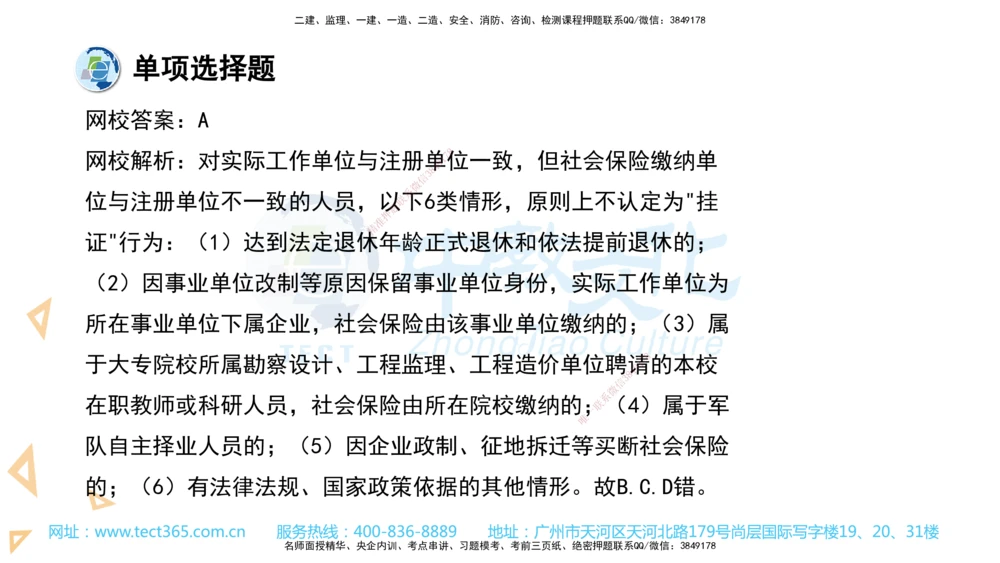 03.一建法规-2021年真题解析-讲义_2026年一建法规_2025年一建法规SVIP_03-习题精析✿实战特训✿模考通关_26-法规《真题解析班》名师ZJ_课程讲义