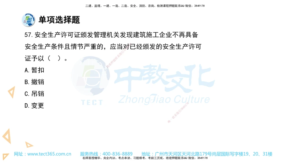 03.一建法规-2021年真题解析-讲义_2026年一建法规_2025年一建法规SVIP_03-习题精析✿实战特训✿模考通关_26-法规《真题解析班》名师ZJ_课程讲义