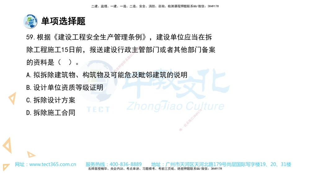 03.一建法规-2021年真题解析-讲义_2026年一建法规_2025年一建法规SVIP_03-习题精析✿实战特训✿模考通关_26-法规《真题解析班》名师ZJ_课程讲义