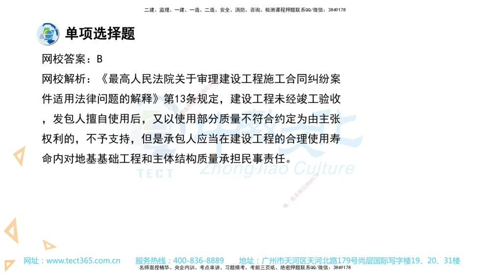 03.一建法规-2021年真题解析-讲义_2026年一建法规_2025年一建法规SVIP_03-习题精析✿实战特训✿模考通关_26-法规《真题解析班》名师ZJ_课程讲义