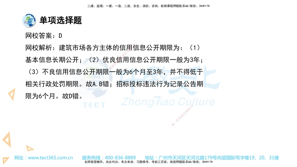 03.一建法规-2021年真题解析-讲义_2026年一建法规_2025年一建法规SVIP_03-习题精析✿实战特训✿模考通关_26-法规《真题解析班》名师ZJ_课程讲义