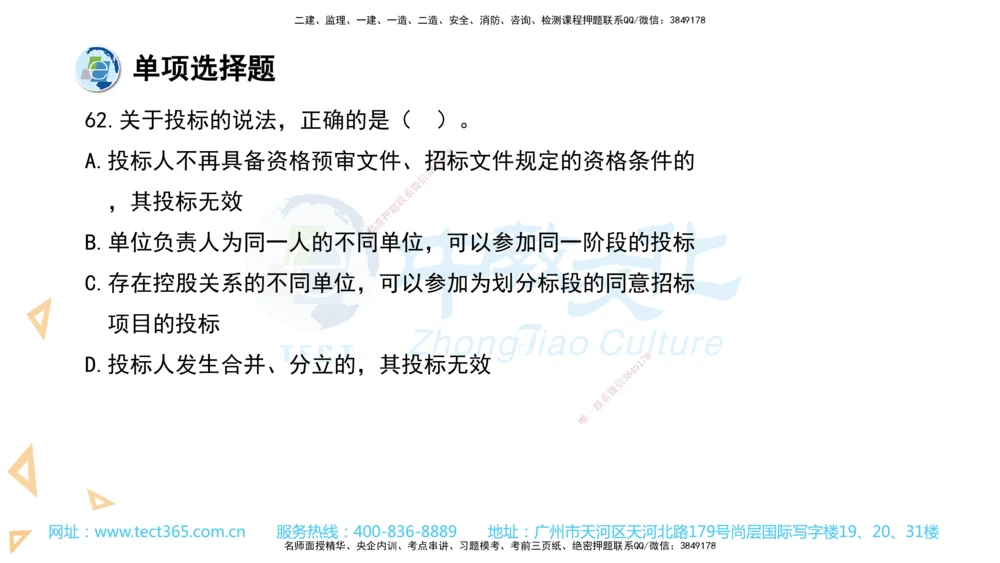 03.一建法规-2021年真题解析-讲义_2026年一建法规_2025年一建法规SVIP_03-习题精析✿实战特训✿模考通关_26-法规《真题解析班》名师ZJ_课程讲义