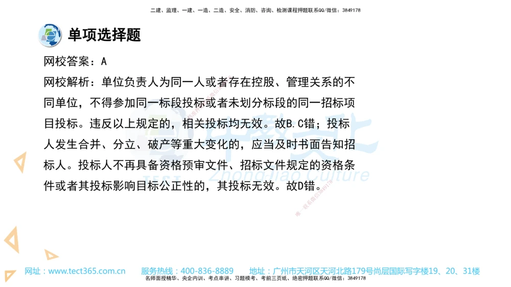 03.一建法规-2021年真题解析-讲义_2026年一建法规_2025年一建法规SVIP_03-习题精析✿实战特训✿模考通关_26-法规《真题解析班》名师ZJ_课程讲义