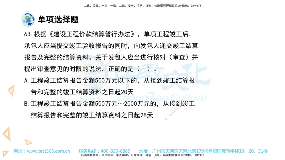 03.一建法规-2021年真题解析-讲义_2026年一建法规_2025年一建法规SVIP_03-习题精析✿实战特训✿模考通关_26-法规《真题解析班》名师ZJ_课程讲义
