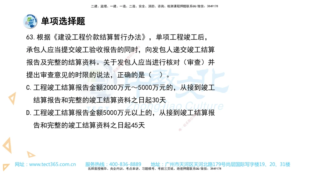 03.一建法规-2021年真题解析-讲义_2026年一建法规_2025年一建法规SVIP_03-习题精析✿实战特训✿模考通关_26-法规《真题解析班》名师ZJ_课程讲义