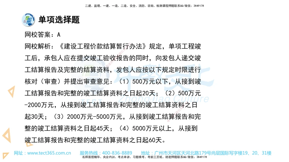 03.一建法规-2021年真题解析-讲义_2026年一建法规_2025年一建法规SVIP_03-习题精析✿实战特训✿模考通关_26-法规《真题解析班》名师ZJ_课程讲义