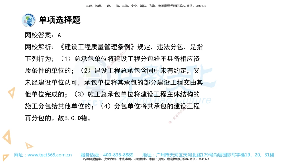 03.一建法规-2021年真题解析-讲义_2026年一建法规_2025年一建法规SVIP_03-习题精析✿实战特训✿模考通关_26-法规《真题解析班》名师ZJ_课程讲义