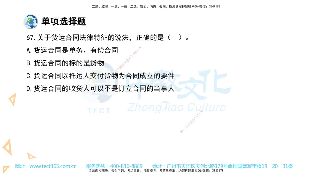 03.一建法规-2021年真题解析-讲义_2026年一建法规_2025年一建法规SVIP_03-习题精析✿实战特训✿模考通关_26-法规《真题解析班》名师ZJ_课程讲义