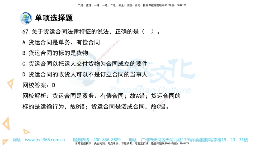 03.一建法规-2021年真题解析-讲义_2026年一建法规_2025年一建法规SVIP_03-习题精析✿实战特训✿模考通关_26-法规《真题解析班》名师ZJ_课程讲义