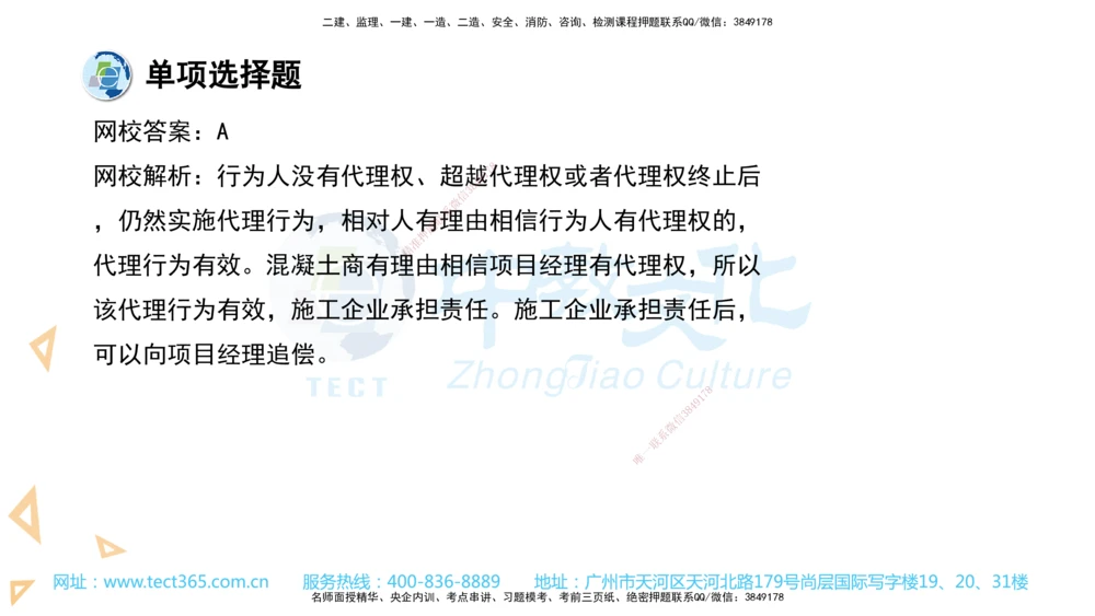 03.一建法规-2021年真题解析-讲义_2026年一建法规_2025年一建法规SVIP_03-习题精析✿实战特训✿模考通关_26-法规《真题解析班》名师ZJ_课程讲义
