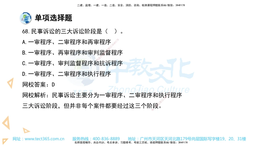 03.一建法规-2021年真题解析-讲义_2026年一建法规_2025年一建法规SVIP_03-习题精析✿实战特训✿模考通关_26-法规《真题解析班》名师ZJ_课程讲义