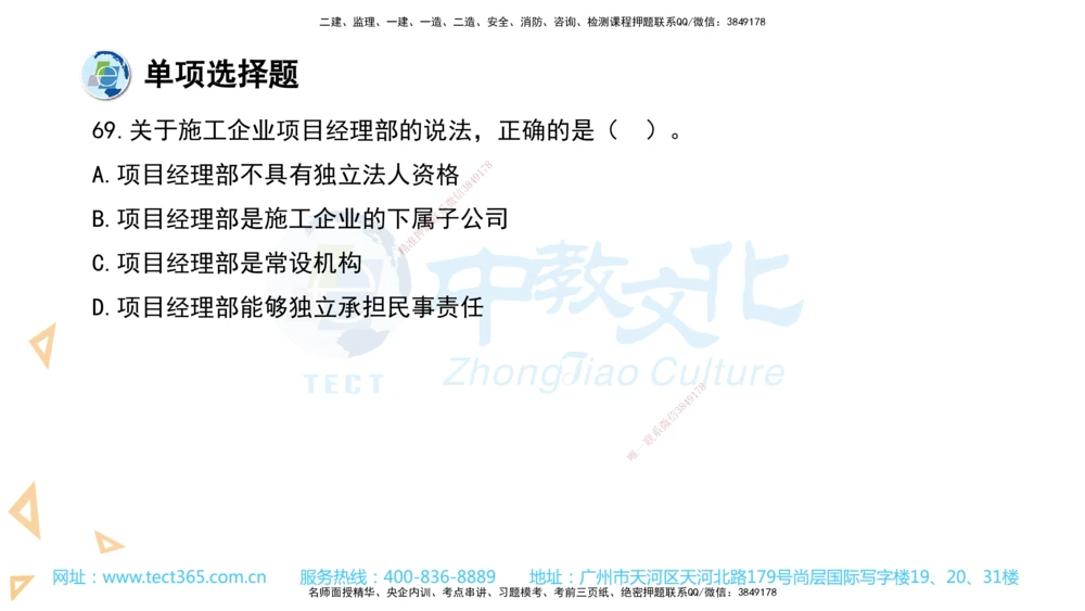 03.一建法规-2021年真题解析-讲义_2026年一建法规_2025年一建法规SVIP_03-习题精析✿实战特训✿模考通关_26-法规《真题解析班》名师ZJ_课程讲义