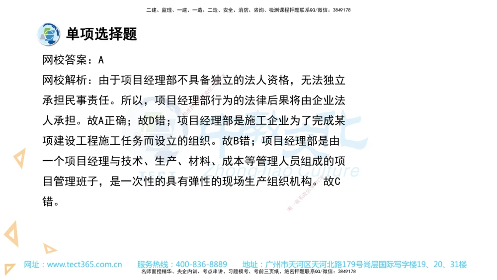 03.一建法规-2021年真题解析-讲义_2026年一建法规_2025年一建法规SVIP_03-习题精析✿实战特训✿模考通关_26-法规《真题解析班》名师ZJ_课程讲义