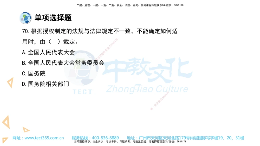 03.一建法规-2021年真题解析-讲义_2026年一建法规_2025年一建法规SVIP_03-习题精析✿实战特训✿模考通关_26-法规《真题解析班》名师ZJ_课程讲义