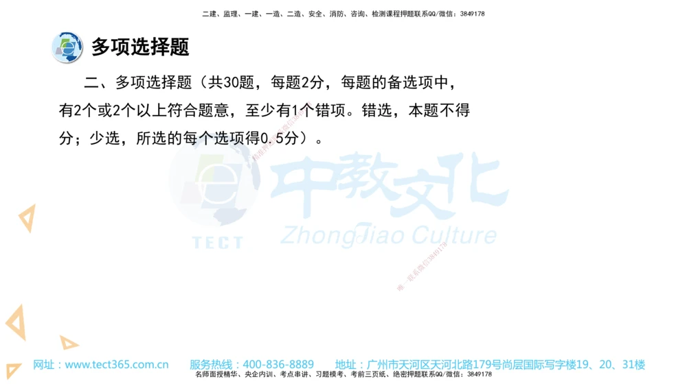 03.一建法规-2021年真题解析-讲义_2026年一建法规_2025年一建法规SVIP_03-习题精析✿实战特训✿模考通关_26-法规《真题解析班》名师ZJ_课程讲义
