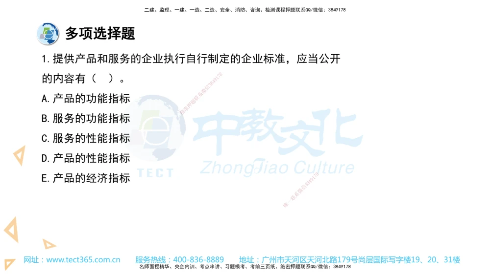 03.一建法规-2021年真题解析-讲义_2026年一建法规_2025年一建法规SVIP_03-习题精析✿实战特训✿模考通关_26-法规《真题解析班》名师ZJ_课程讲义