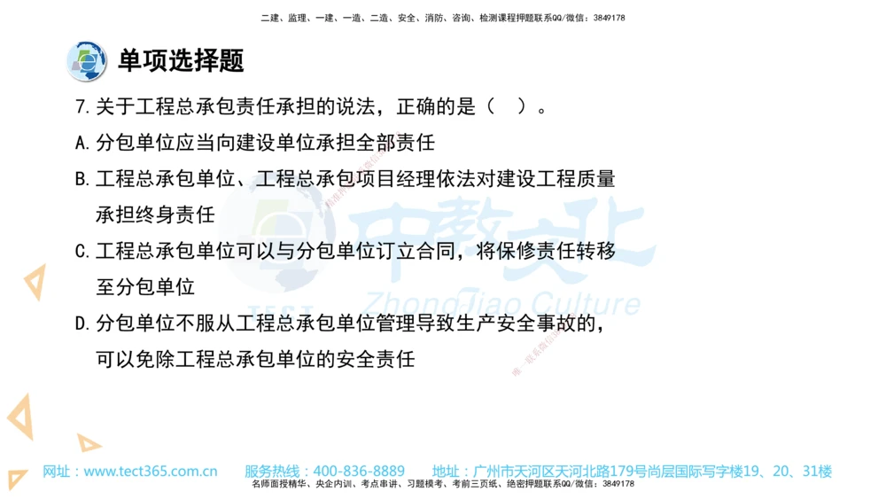 03.一建法规-2021年真题解析-讲义_2026年一建法规_2025年一建法规SVIP_03-习题精析✿实战特训✿模考通关_26-法规《真题解析班》名师ZJ_课程讲义