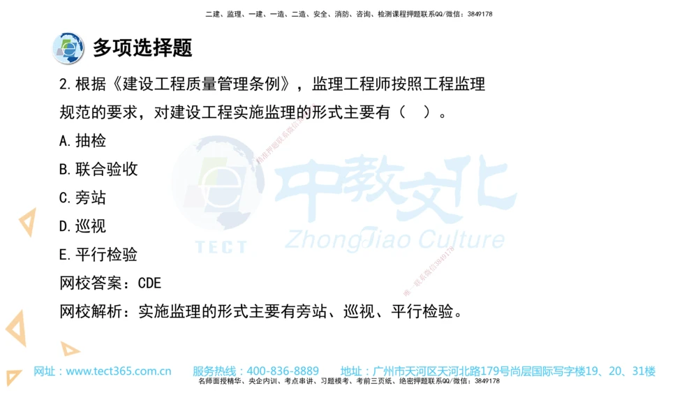 03.一建法规-2021年真题解析-讲义_2026年一建法规_2025年一建法规SVIP_03-习题精析✿实战特训✿模考通关_26-法规《真题解析班》名师ZJ_课程讲义