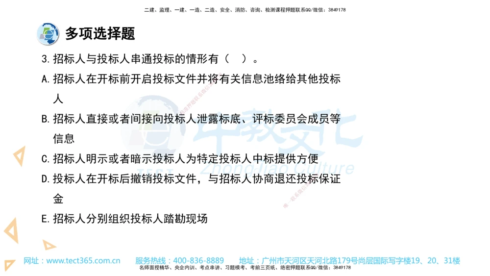 03.一建法规-2021年真题解析-讲义_2026年一建法规_2025年一建法规SVIP_03-习题精析✿实战特训✿模考通关_26-法规《真题解析班》名师ZJ_课程讲义