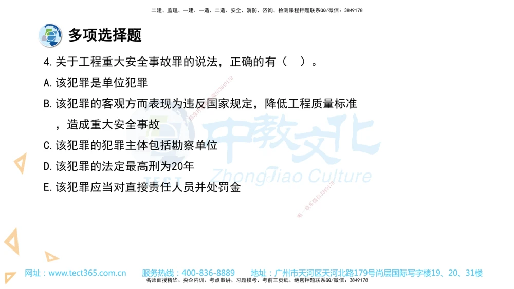 03.一建法规-2021年真题解析-讲义_2026年一建法规_2025年一建法规SVIP_03-习题精析✿实战特训✿模考通关_26-法规《真题解析班》名师ZJ_课程讲义