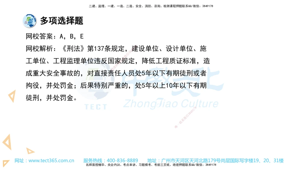 03.一建法规-2021年真题解析-讲义_2026年一建法规_2025年一建法规SVIP_03-习题精析✿实战特训✿模考通关_26-法规《真题解析班》名师ZJ_课程讲义