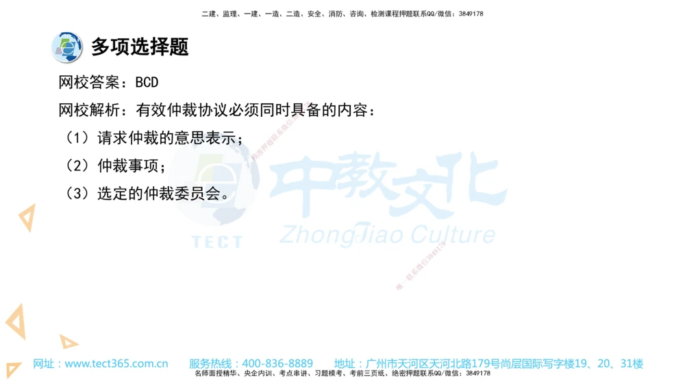 03.一建法规-2021年真题解析-讲义_2026年一建法规_2025年一建法规SVIP_03-习题精析✿实战特训✿模考通关_26-法规《真题解析班》名师ZJ_课程讲义