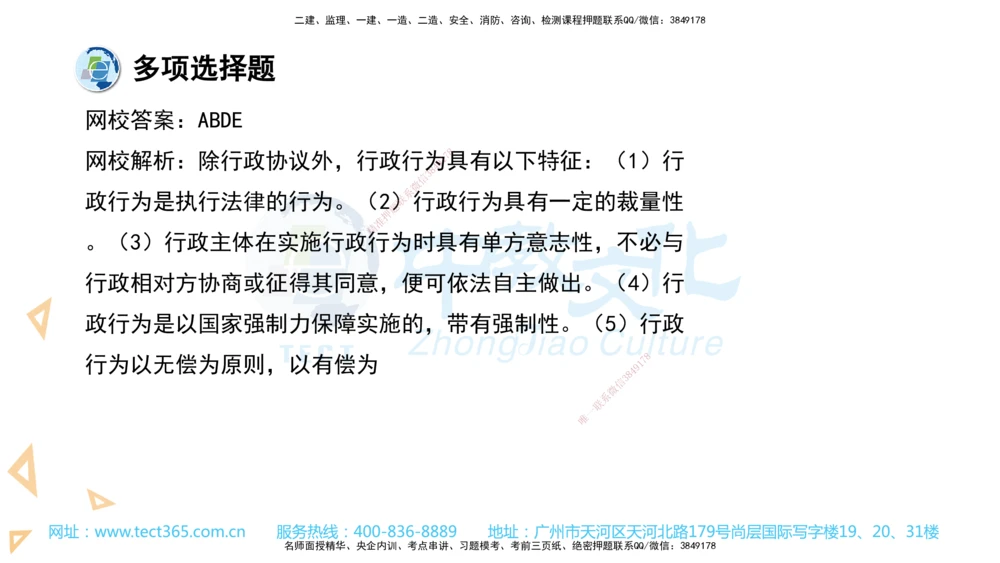 03.一建法规-2021年真题解析-讲义_2026年一建法规_2025年一建法规SVIP_03-习题精析✿实战特训✿模考通关_26-法规《真题解析班》名师ZJ_课程讲义