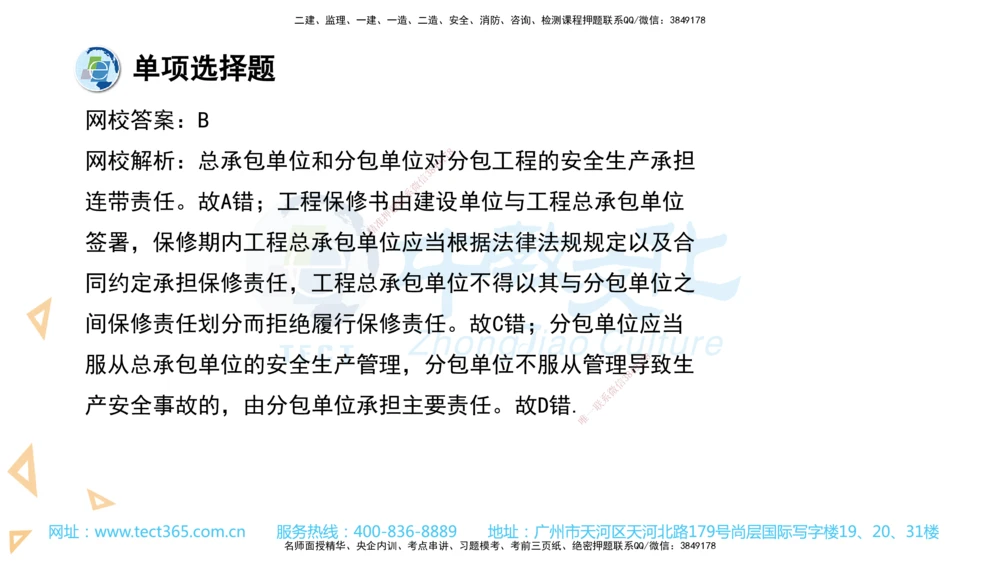03.一建法规-2021年真题解析-讲义_2026年一建法规_2025年一建法规SVIP_03-习题精析✿实战特训✿模考通关_26-法规《真题解析班》名师ZJ_课程讲义