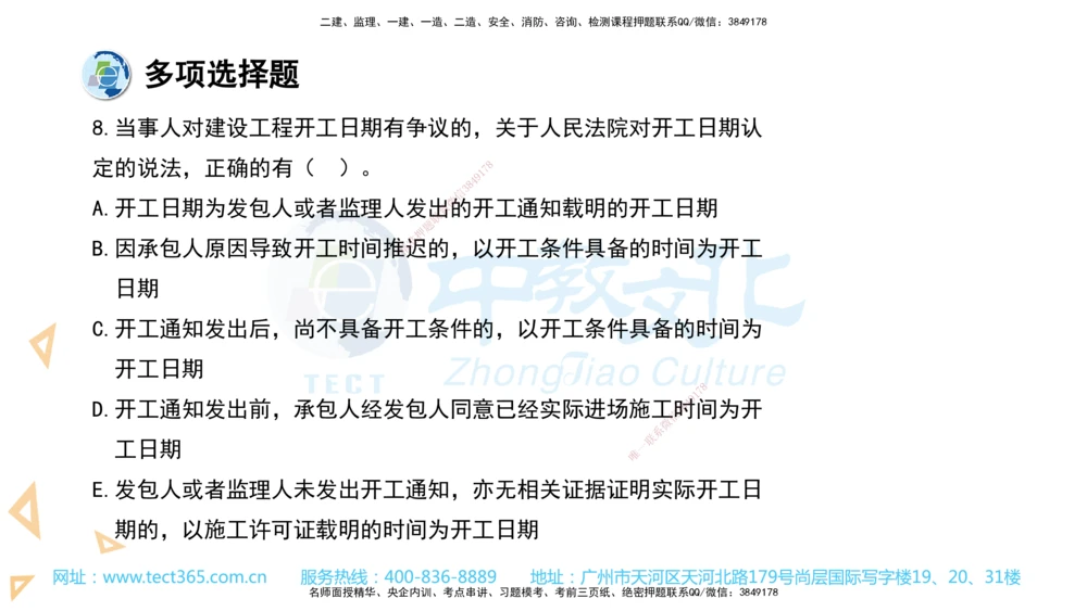 03.一建法规-2021年真题解析-讲义_2026年一建法规_2025年一建法规SVIP_03-习题精析✿实战特训✿模考通关_26-法规《真题解析班》名师ZJ_课程讲义