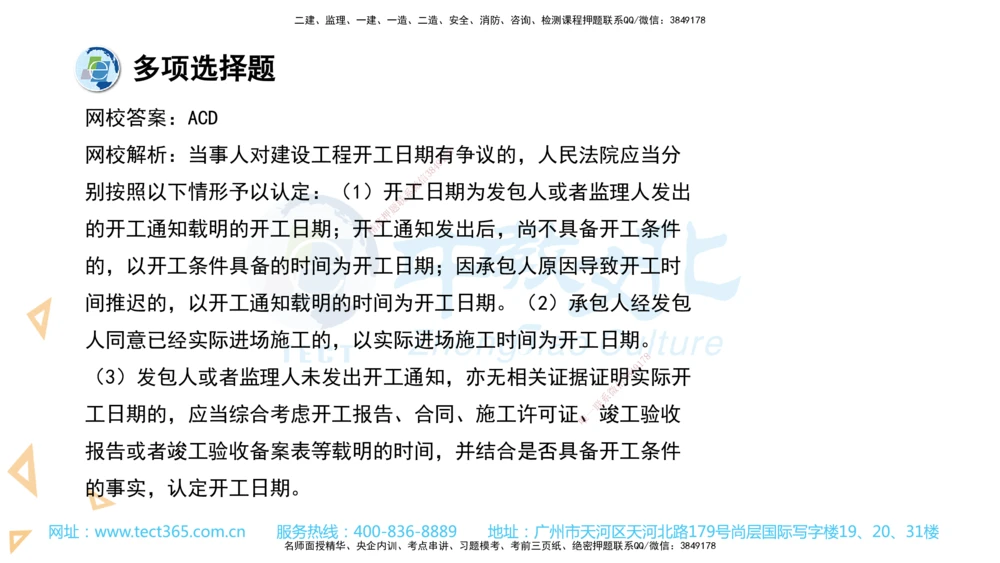 03.一建法规-2021年真题解析-讲义_2026年一建法规_2025年一建法规SVIP_03-习题精析✿实战特训✿模考通关_26-法规《真题解析班》名师ZJ_课程讲义