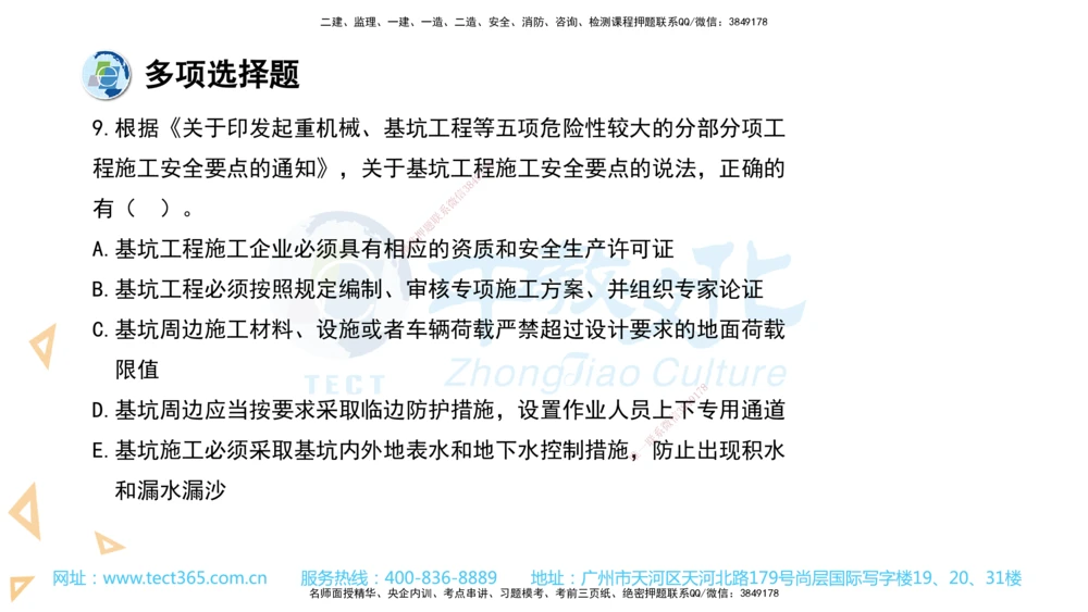 03.一建法规-2021年真题解析-讲义_2026年一建法规_2025年一建法规SVIP_03-习题精析✿实战特训✿模考通关_26-法规《真题解析班》名师ZJ_课程讲义