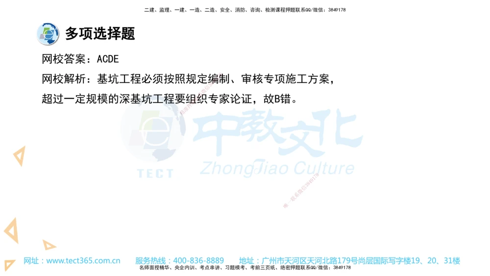 03.一建法规-2021年真题解析-讲义_2026年一建法规_2025年一建法规SVIP_03-习题精析✿实战特训✿模考通关_26-法规《真题解析班》名师ZJ_课程讲义
