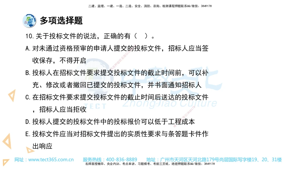 03.一建法规-2021年真题解析-讲义_2026年一建法规_2025年一建法规SVIP_03-习题精析✿实战特训✿模考通关_26-法规《真题解析班》名师ZJ_课程讲义