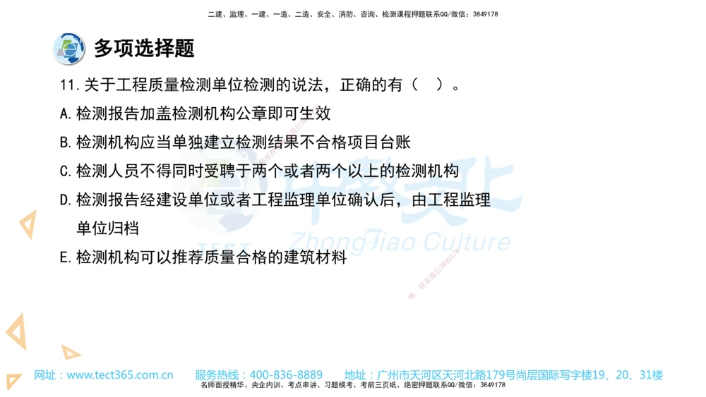 03.一建法规-2021年真题解析-讲义_2026年一建法规_2025年一建法规SVIP_03-习题精析✿实战特训✿模考通关_26-法规《真题解析班》名师ZJ_课程讲义