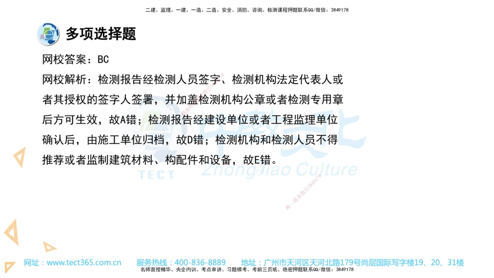 03.一建法规-2021年真题解析-讲义_2026年一建法规_2025年一建法规SVIP_03-习题精析✿实战特训✿模考通关_26-法规《真题解析班》名师ZJ_课程讲义