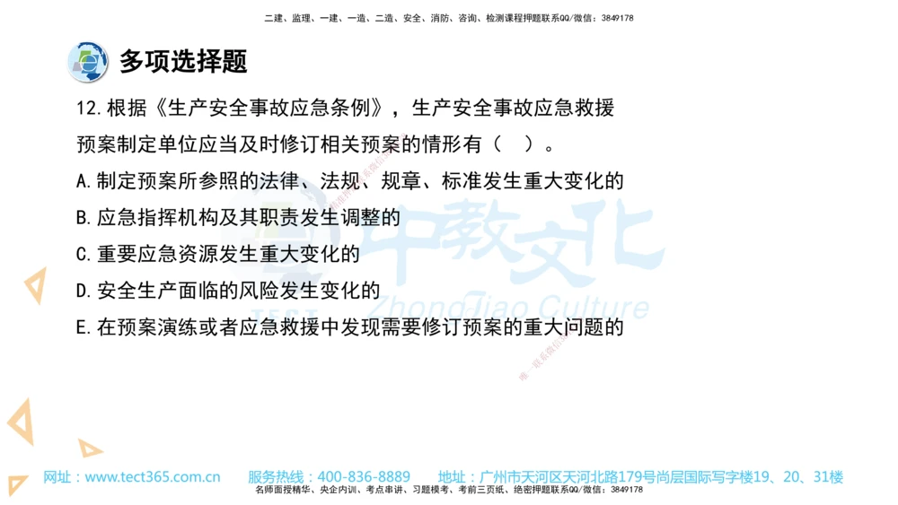 03.一建法规-2021年真题解析-讲义_2026年一建法规_2025年一建法规SVIP_03-习题精析✿实战特训✿模考通关_26-法规《真题解析班》名师ZJ_课程讲义