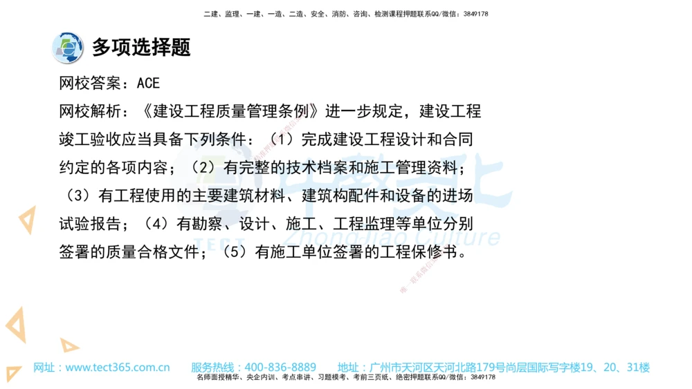 03.一建法规-2021年真题解析-讲义_2026年一建法规_2025年一建法规SVIP_03-习题精析✿实战特训✿模考通关_26-法规《真题解析班》名师ZJ_课程讲义