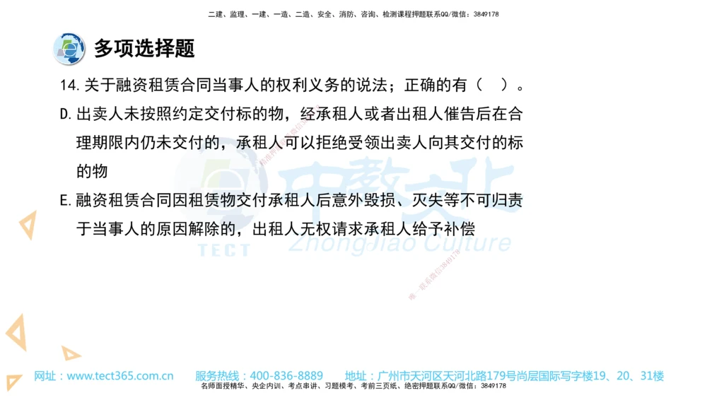 03.一建法规-2021年真题解析-讲义_2026年一建法规_2025年一建法规SVIP_03-习题精析✿实战特训✿模考通关_26-法规《真题解析班》名师ZJ_课程讲义