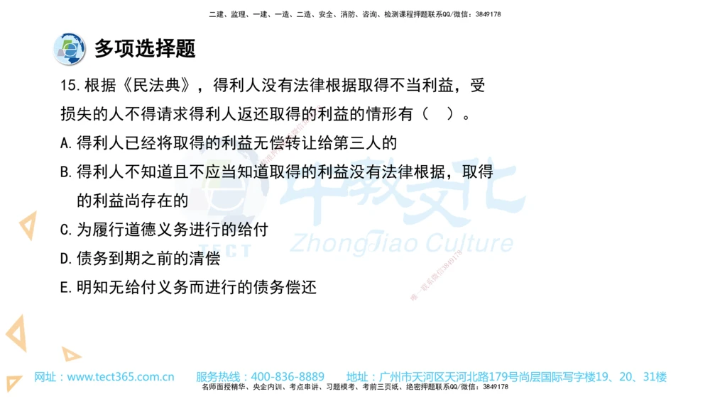 03.一建法规-2021年真题解析-讲义_2026年一建法规_2025年一建法规SVIP_03-习题精析✿实战特训✿模考通关_26-法规《真题解析班》名师ZJ_课程讲义