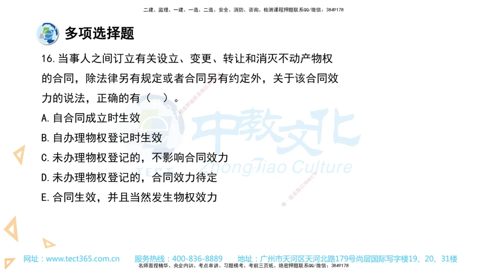 03.一建法规-2021年真题解析-讲义_2026年一建法规_2025年一建法规SVIP_03-习题精析✿实战特训✿模考通关_26-法规《真题解析班》名师ZJ_课程讲义