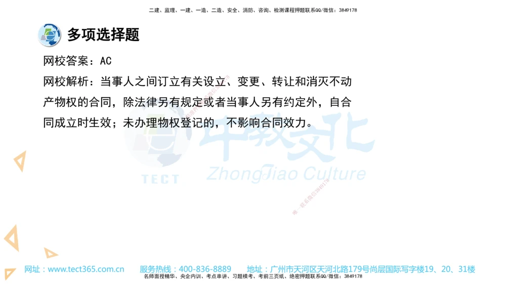 03.一建法规-2021年真题解析-讲义_2026年一建法规_2025年一建法规SVIP_03-习题精析✿实战特训✿模考通关_26-法规《真题解析班》名师ZJ_课程讲义