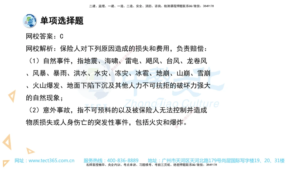 03.一建法规-2021年真题解析-讲义_2026年一建法规_2025年一建法规SVIP_03-习题精析✿实战特训✿模考通关_26-法规《真题解析班》名师ZJ_课程讲义