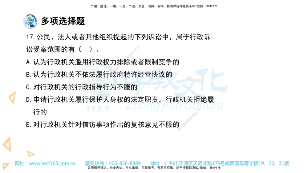03.一建法规-2021年真题解析-讲义_2026年一建法规_2025年一建法规SVIP_03-习题精析✿实战特训✿模考通关_26-法规《真题解析班》名师ZJ_课程讲义