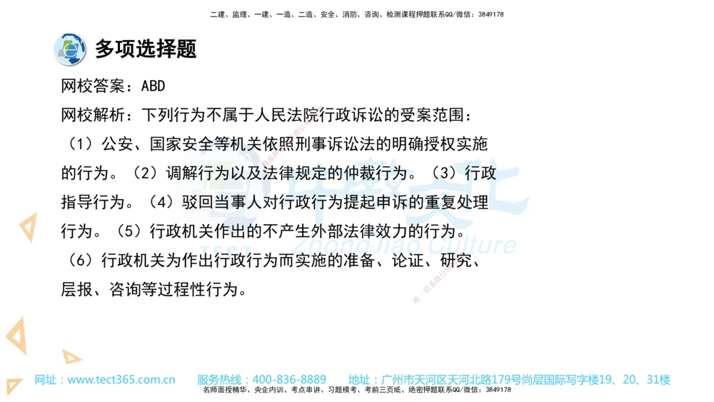 03.一建法规-2021年真题解析-讲义_2026年一建法规_2025年一建法规SVIP_03-习题精析✿实战特训✿模考通关_26-法规《真题解析班》名师ZJ_课程讲义