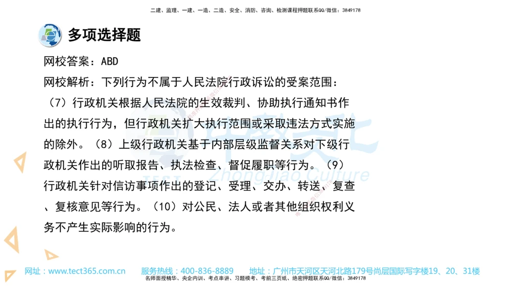 03.一建法规-2021年真题解析-讲义_2026年一建法规_2025年一建法规SVIP_03-习题精析✿实战特训✿模考通关_26-法规《真题解析班》名师ZJ_课程讲义